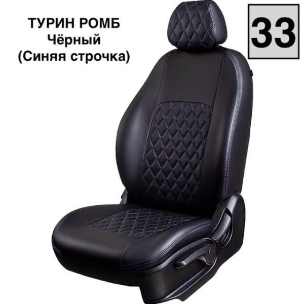 Чехлы Экокожа Турин Ромб на Hyundai i40 2012-2019 г.в.